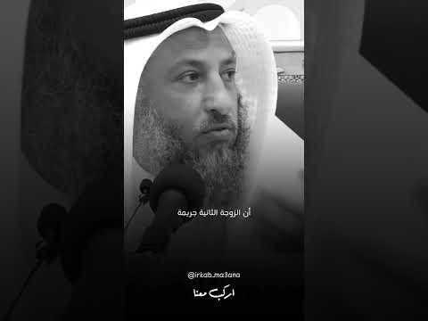 التعدد شرع وليس ظلم عثمان الخميس التعدد فتاوى موعظة اسلام الجنة القرآن الكريم