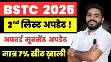 BSTC 2025 2nd List Update | Bstc 2025 Upward movement | Bstc 2025 | BSTC KOTPUTLI EDUCATION