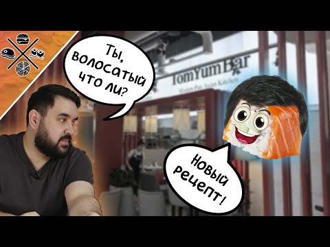 Обзор доставки еды | TomYumBar | ЧТО ЗА ВОЛОС??