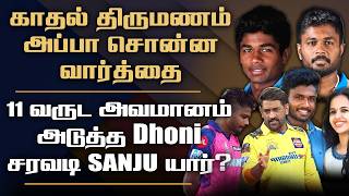 T20 Man of the tournament Sanju Samjon Unknown side | His love struggles &amp; marriage controversy