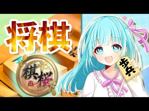【棋桜】 真剣勝負モード！四間飛車で１級目指す！   #211