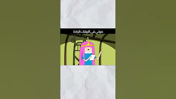 تحشيش وقت المغامرة 
