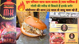 Most Famous M.K Burgers In Modinagar #burgerking #burger #ncr #viral