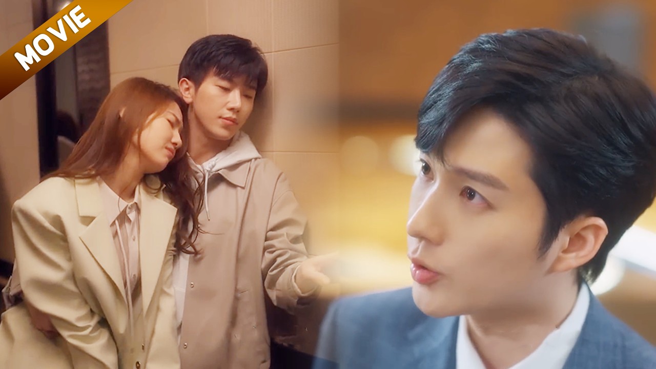 【FULL】抛妻两年再重逢，她风华依旧富二代护在身侧，丈夫瞬间悔青肠子！#movie #中國電視劇 #情感#chinesedrama #爱情#甜寵 #drama