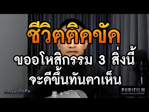 วีดีโอ: เราจะช่วยคนขัดสนได้อย่างไร?