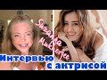 Интервью с актрисой Болливуда! Почему в индийских фильмах не целуются? .