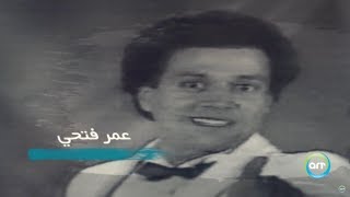 الرحلة | Al Rehla 31 ديسمبر عمر فتحي