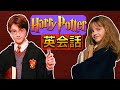 【英語&日本語字幕】ハリーポッター映画で英語を学ぼう『シャドーイング・リスニング・日常英会話』