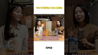 약사 추천 다이소 영양제 3가지 #shorts #디렉터파이