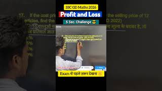 SSC GD Profit and Loss Questions | SSC Maths Short Tricks | Previous Year Question|Ajeet Yadav