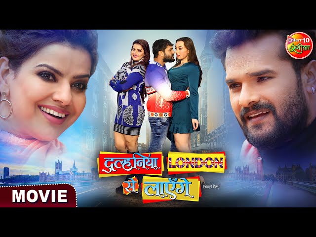 Dulhaniya London Se Layenge | #Khesari Lal Yadav #Madhu, Grace Rhodes | New Bhojpuri #Movie class=