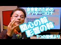 【音楽家のためのアフターコロナ～7つの習慣より】「関心の輪　影響の輪」0710