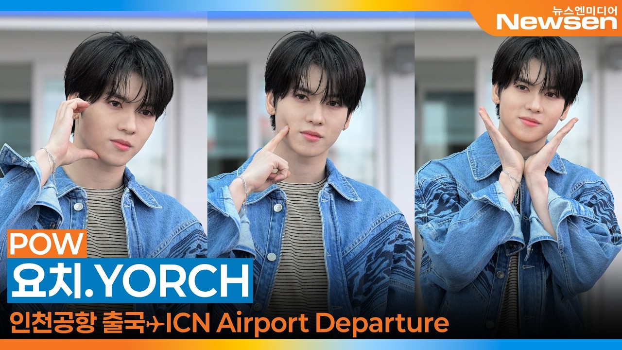 파우 '요치', 인천국제공항 출국✈️POW 'YORCH' Airport Departure 2026.3.3 Newsen