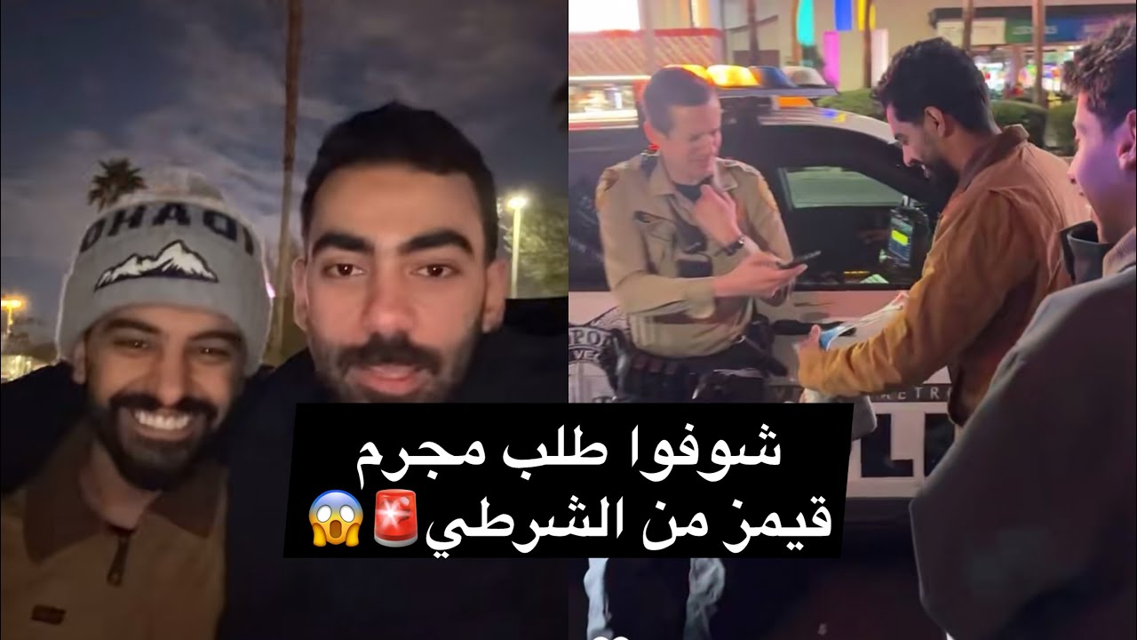 هادي داهم الكرفان😱طلب مجرم قيمز من الشرطي🚨