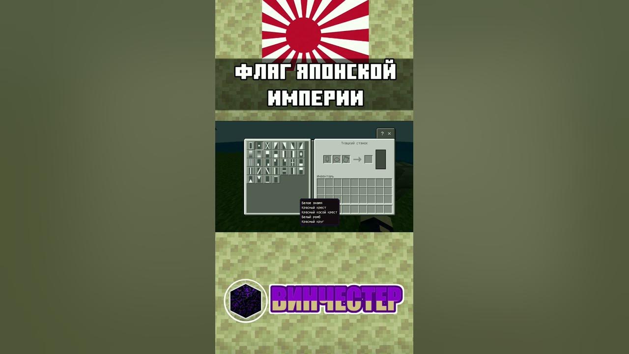 Как сделать флаг ЯПОНСКОЙ ИМПЕРИИ в Minecraft Bedrock edition ...