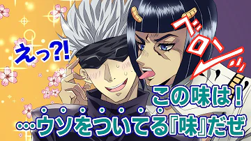 呪術廻戦 ジョジョの奇妙な冒険 もしも五条悟がブチャラティと出会ったら ブチャラティ 覚悟はいいか 五条先生 大丈夫 僕最強だからw アフレコ Line 声真似 スタンド Mp3 呪術廻戦 ジョジョの奇妙な冒険 もしも五条悟がブチャラティと出会ったら ブチャラティ 覚悟はいいか 五条先生 大丈夫 僕最強だからw アフレコ Line 声真似 スタンド Mp3