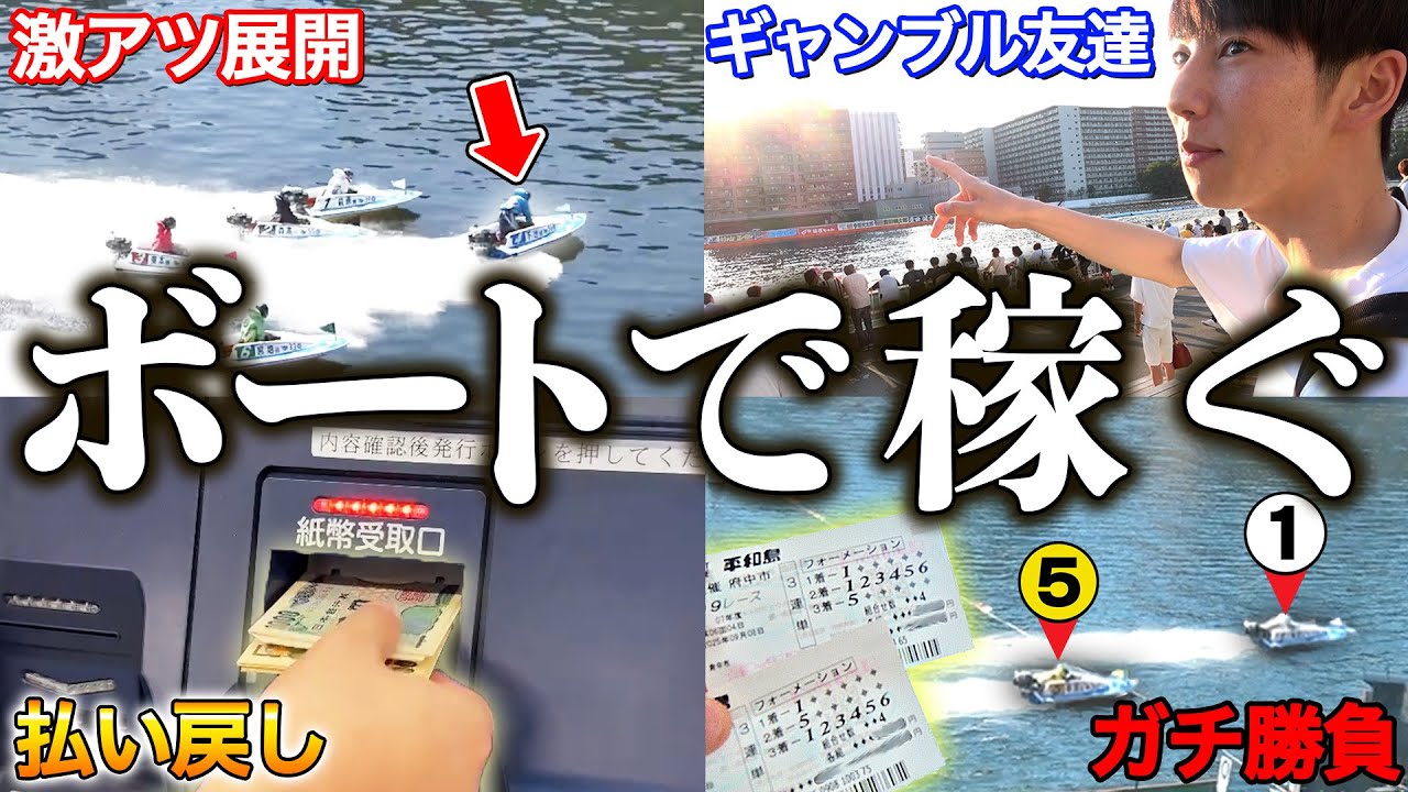 競馬で勝った10万円持ってボートレース場に遊びに行ったら想像以上に楽しすぎたw