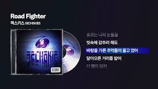 (1998) 젝스키스(SECHSKIES) - Road Fighter [싱크가사/Lyric Video]