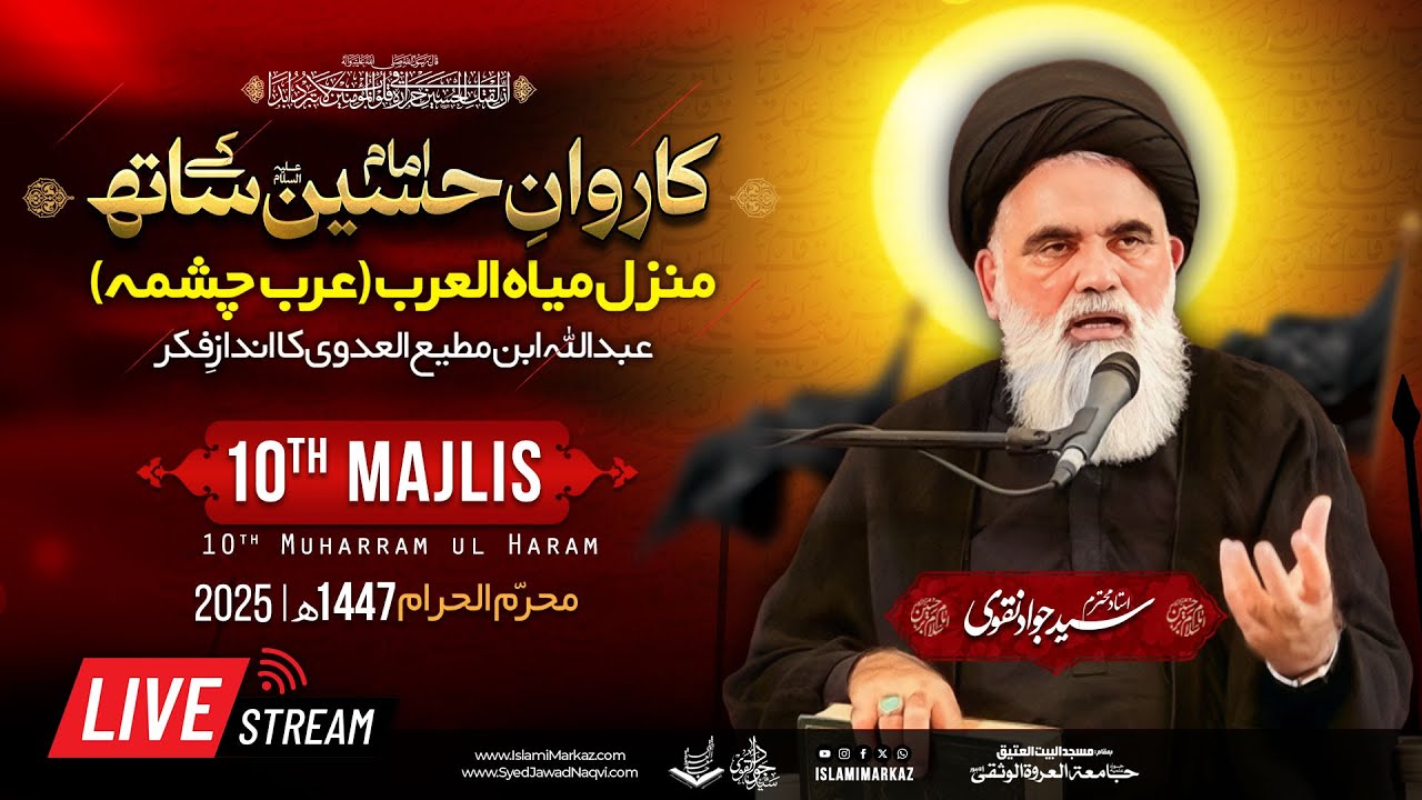 Live - Majlis Day 10 Muharram ul Haram | Ustad Syed Jawad Naqvi | 6th July 2025