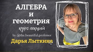 Алгебра и геометрия. Лекция 13. Кривые 2го порядка