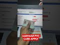Aadhar pvc card order option not showing || Aadhar pvc card order | Aadhar pvc card order kaise kare