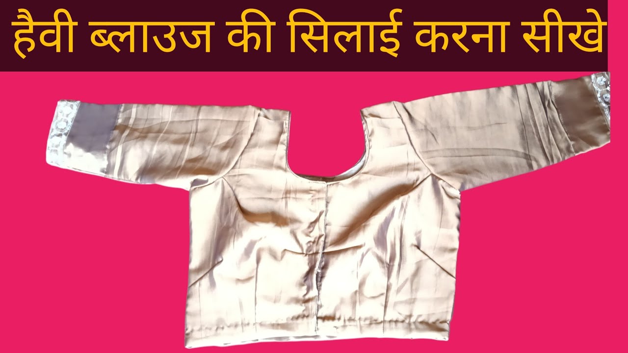  हैवी ब्लाउज की कटिंग कैसे की जाती है इस वीडियो में सीखें //apna boutique blocks //✂️ 💯👌