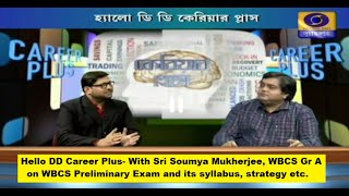 Mr Soumya Mukherjee || WBCS Gr A || WBCS Preliminary Exam || Syllabus || Strategy  || DD Bangla ||