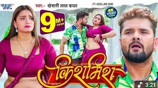 kishmish song khesari lal yadav l bhojpuri song dj remix l kishmish neelam giri song Dj