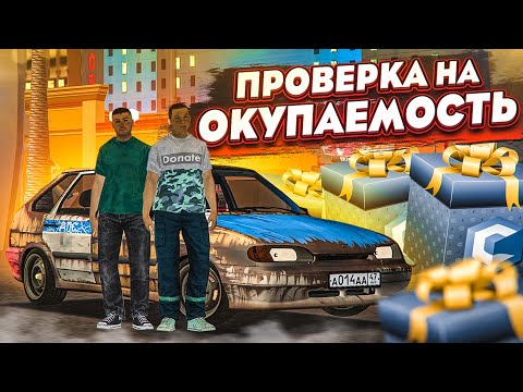 Видео: УСТРОИЛИ ПРОВЕРКУ НА ОКУПАЕМОСТЬ И ОФИГЕЛИ ОТ РЕЗУЛЬТАТА! (БИТВА КЕЙСОВ! - MTA | CCDPlanet)