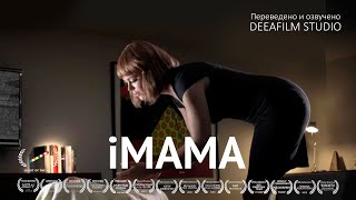 Короткометражка «iМама» | Фантастика\\триллер | Озвучка DeeaFilm