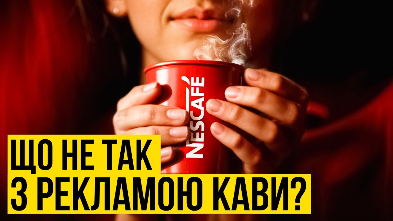 Рекламні маніпуляції брендів кави 2000-х. Як наших батьків підсадили на розчинну гидоту