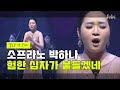 소프라노 박하나(Hana Park) _ 갈보리 산 위에 (라이브)