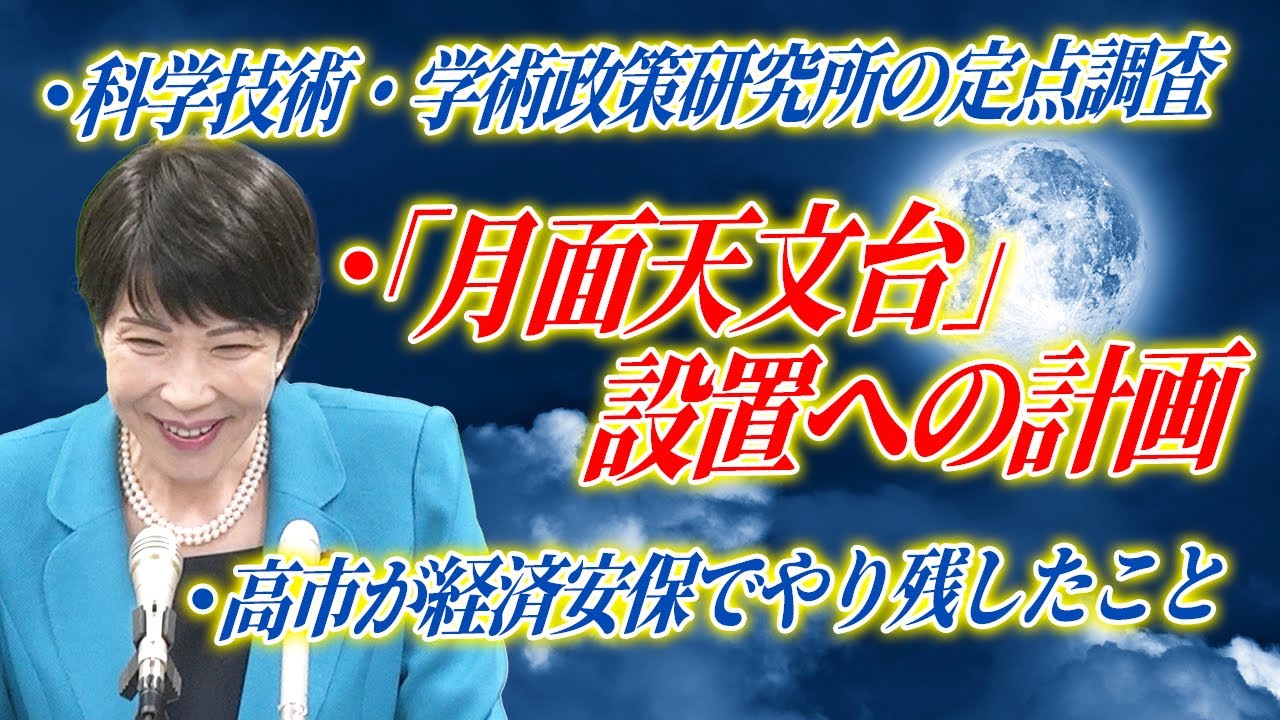 2024年5月21日 高市早苗経済安全保障担当大臣 記者会見 - YouTube