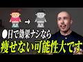 【そのままじゃ痩せない】今のダイエット法を変えたほうがいいサイン