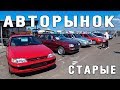 АвтоРынок АЛМАТЫ МАЙ часть 9