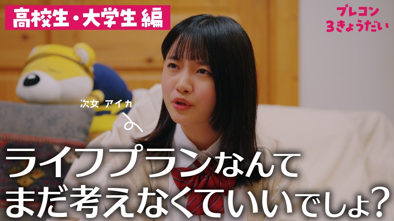 栃木県・プレコンセプションケア