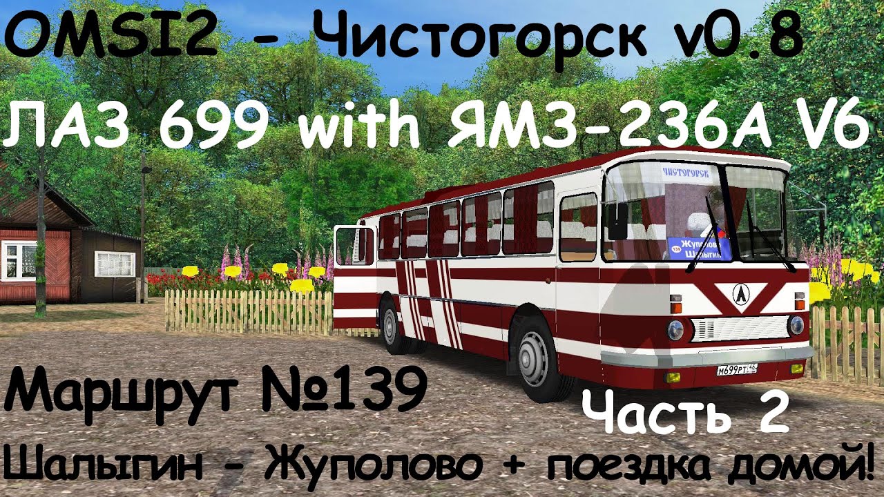 Карта чистогорск для омси 2