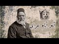 أخر أيام أحمد عرابي 