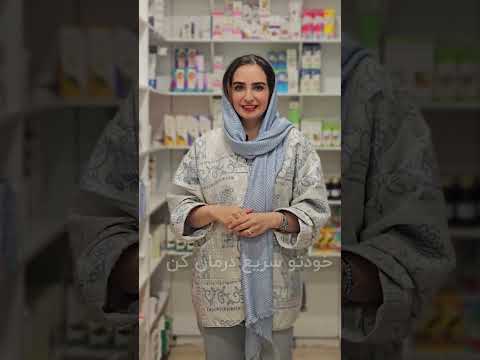 آموزش داروخانه  سرماخوردگی ویروس آنفولانزا