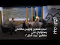 بيت الكل عبدو شاهين واويس مخللاتي يستوليان على مفاتيح بيت الكل 