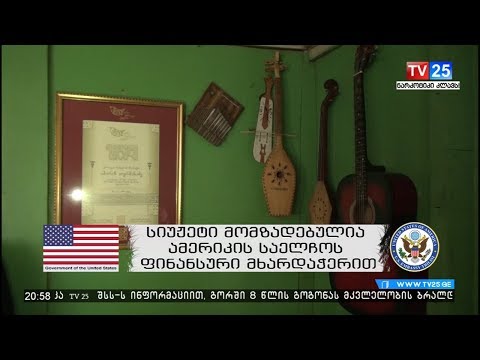 თურმანიძეების მომღერალი ოჯახი და ფოლკლორისტები მსოფლიოდან მერისში