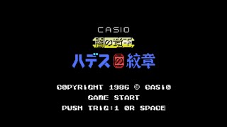 Actually a sequel! MSX Crest of the Dragon King Hades of