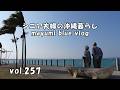 【沖縄暮らしvlog】沖縄移住3年住んで感じたこと/たまごと野菜のサンドイッチで朝食/海中道路をドライブ/海中道路ビーチを散歩/海を眺めながらのおやつ/ホワイトデーのおやつタイム