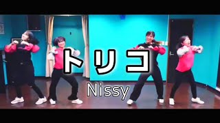 Video thumbnail of "Nissy 『トリコ』 踊ってみた"