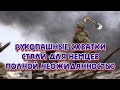 Что поразило немцев в рукопашных боях с красноармейцами