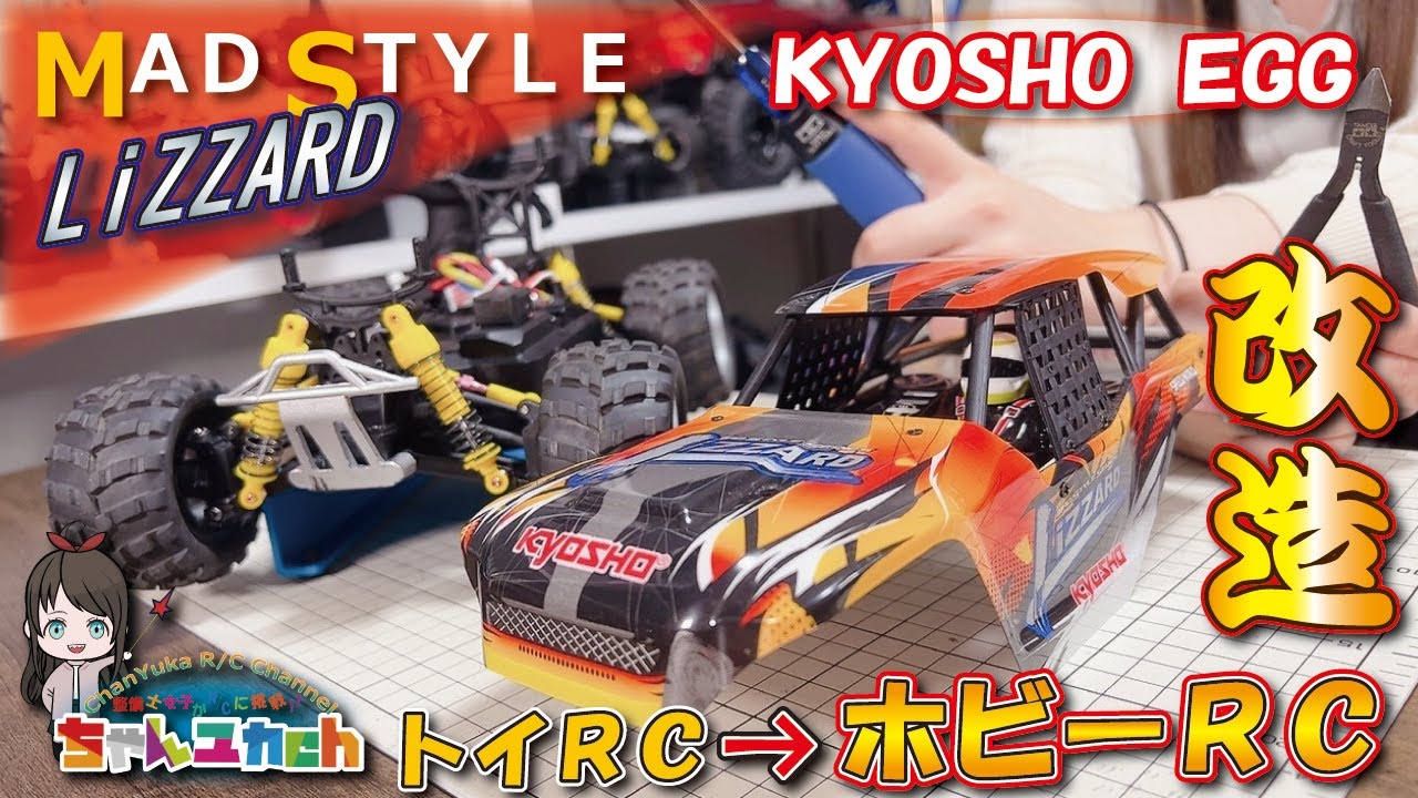 KYOSYO EGG Mad Style Lizard Evolve from toy RC to hobby RC!