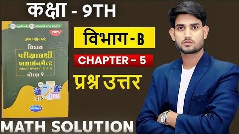 Class 9th, CHAP - 5 | Section B || MATH assignment solution ASSIGNMENT 2025