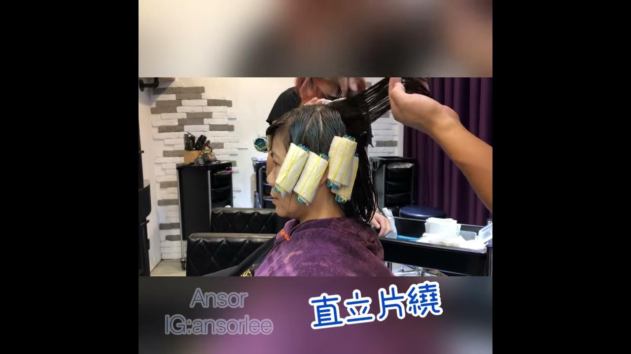 頭髮多有自然捲！及肩長度難留長！就是這樣燙！