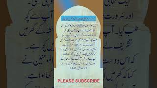 Hadees-e-Nabawi s.a.w.w. | Urdu Islamic Stories | حضور اکرمؐ کی سخاوت