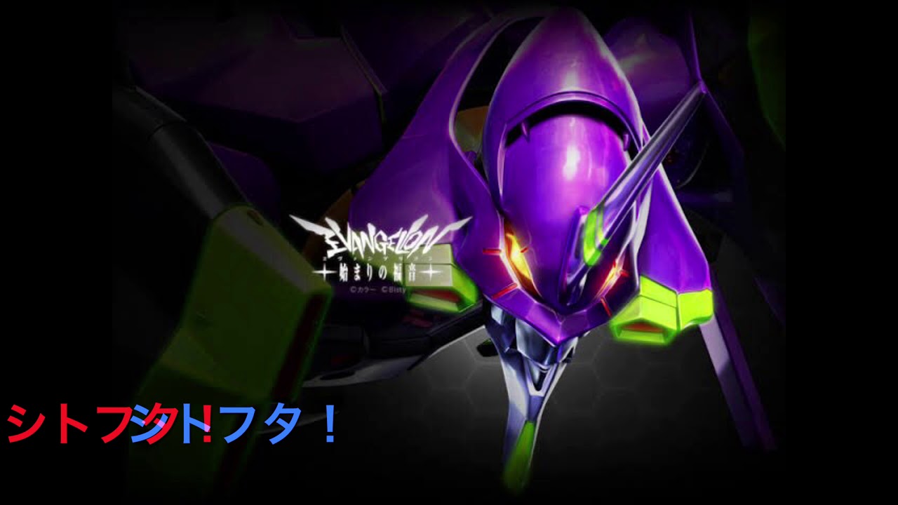 エヴァ 始まりの福音 通常時変動bgm Youtube エヴァ 始まりの福音 通常時変動bgm Youtube